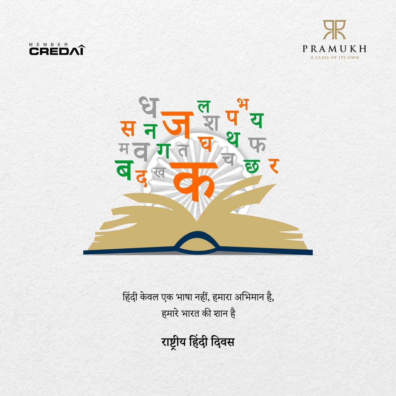 Pramukh Group,  PramukhGroup, AClassOfItsOwn, NationalHindiDay, Hindi, Language